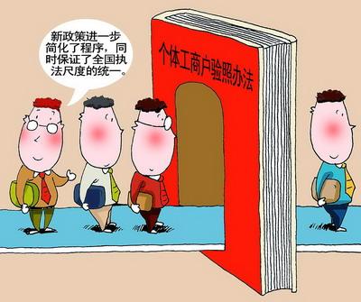 個體工商戶執照辦理.jpg 個體工商戶執照辦理.jpg