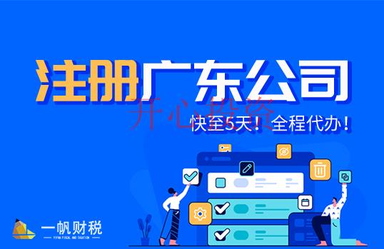 番禺區(qū)公司注冊辦理找代辦公司幫忙有哪些好處？